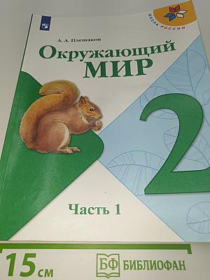 Окружающий МИР