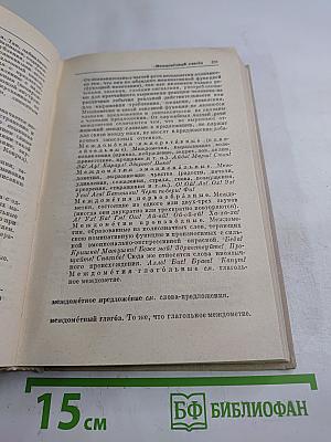 Словарь-справочник лингвистических терминов