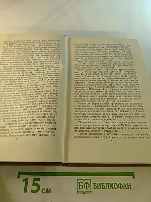 Собрание сочинений в пятнадцати томах. Том тринадцатый. Жизнь Анри Брюлара. Воспоминания эготиста