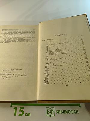 Собрание сочинений в пятнадцати томах. Том тринадцатый. Жизнь Анри Брюлара. Воспоминания эготиста