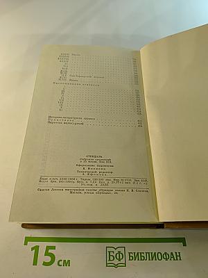 Собрание сочинений в пятнадцати томах. Том тринадцатый. Жизнь Анри Брюлара. Воспоминания эготиста