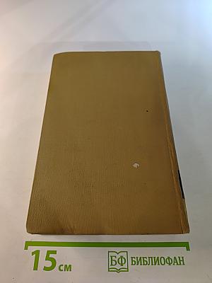 Собрание сочинений в пятнадцати томах. Том тринадцатый. Жизнь Анри Брюлара. Воспоминания эготиста