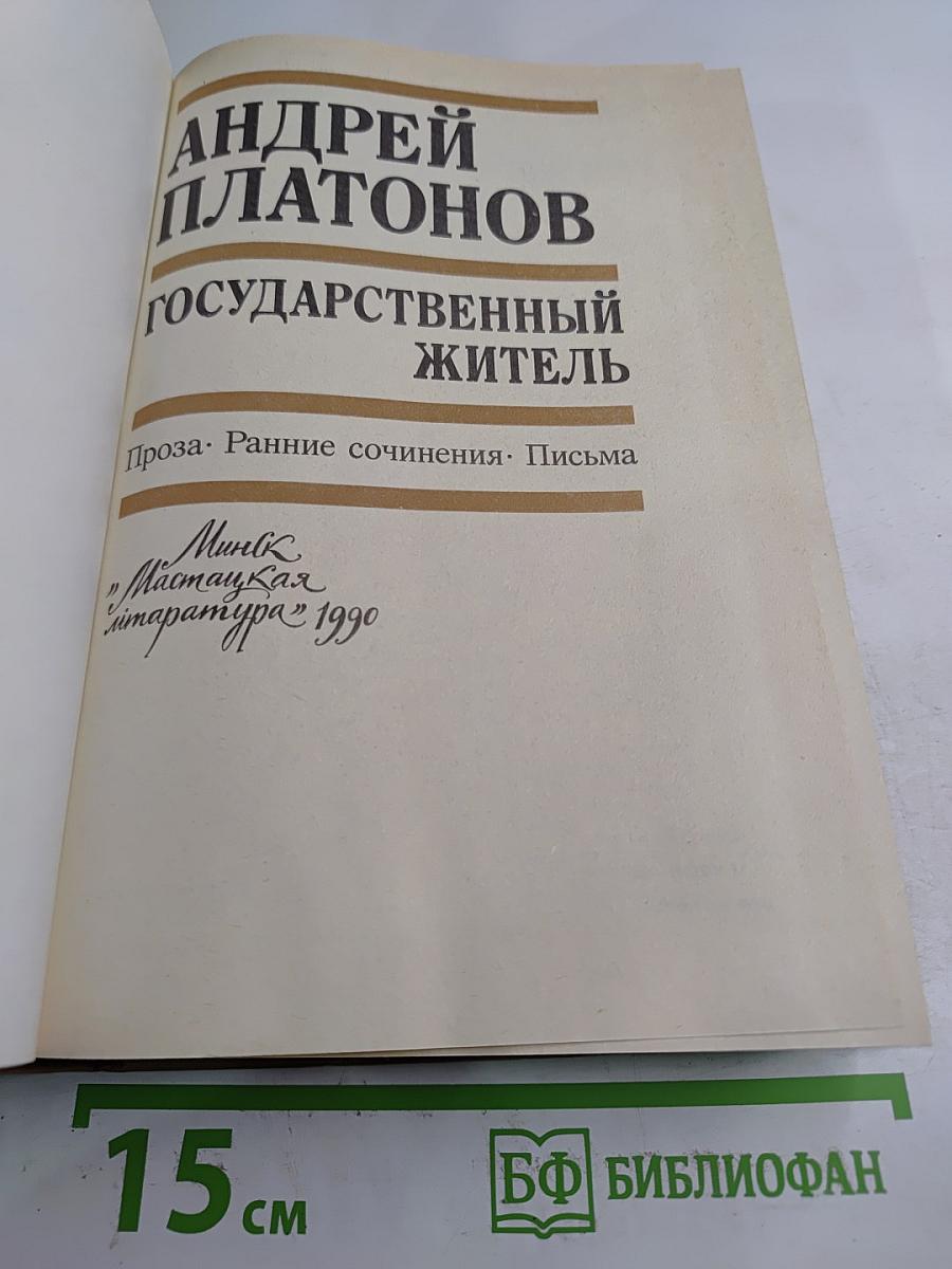 Государственный житель