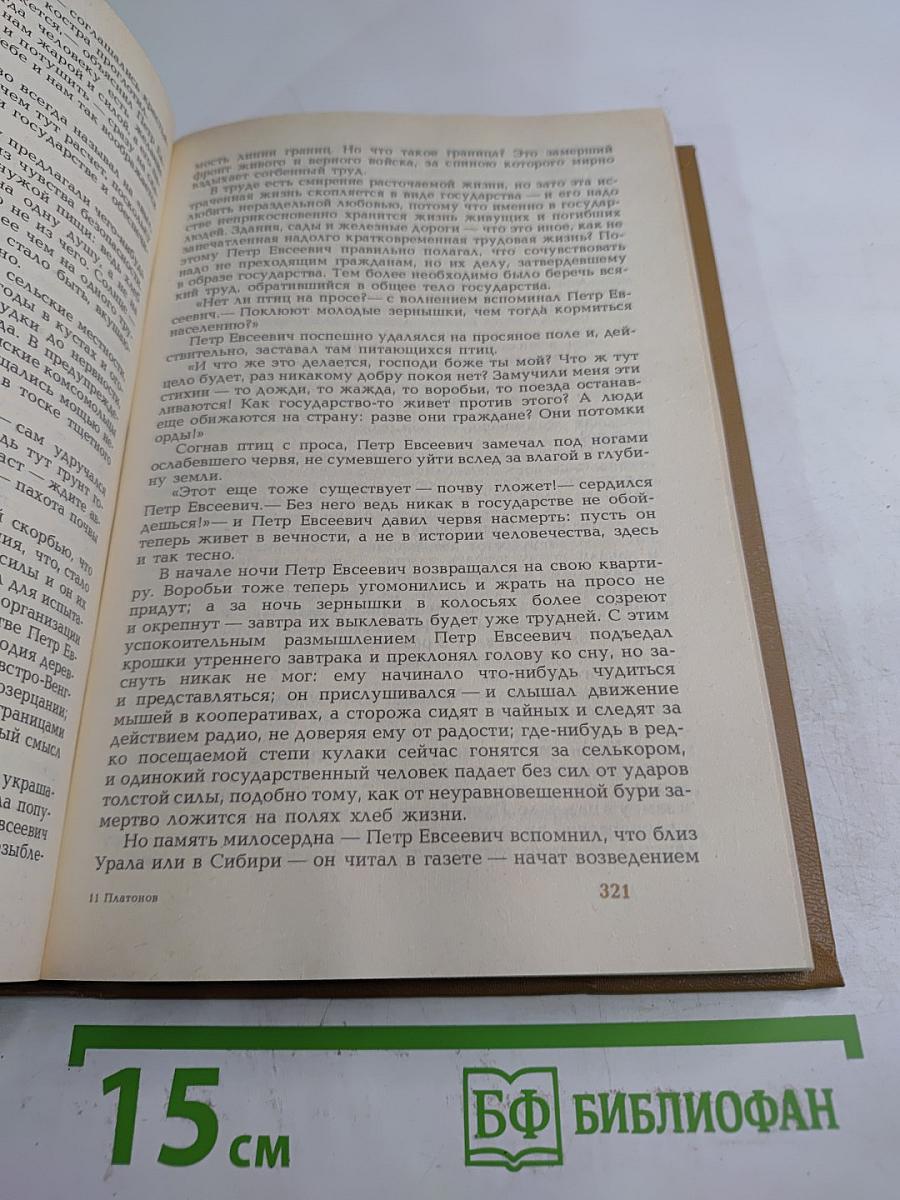 Государственный житель