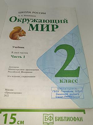 Окружающий МИР