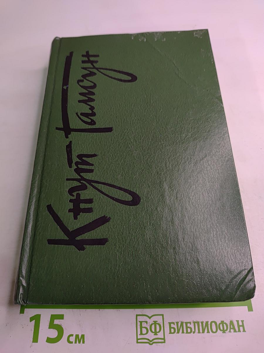 Собрание сочинений Том второй