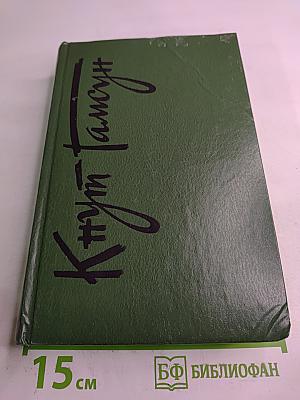 Собрание сочинений Том второй