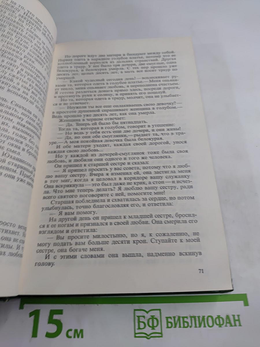 Собрание сочинений Том второй