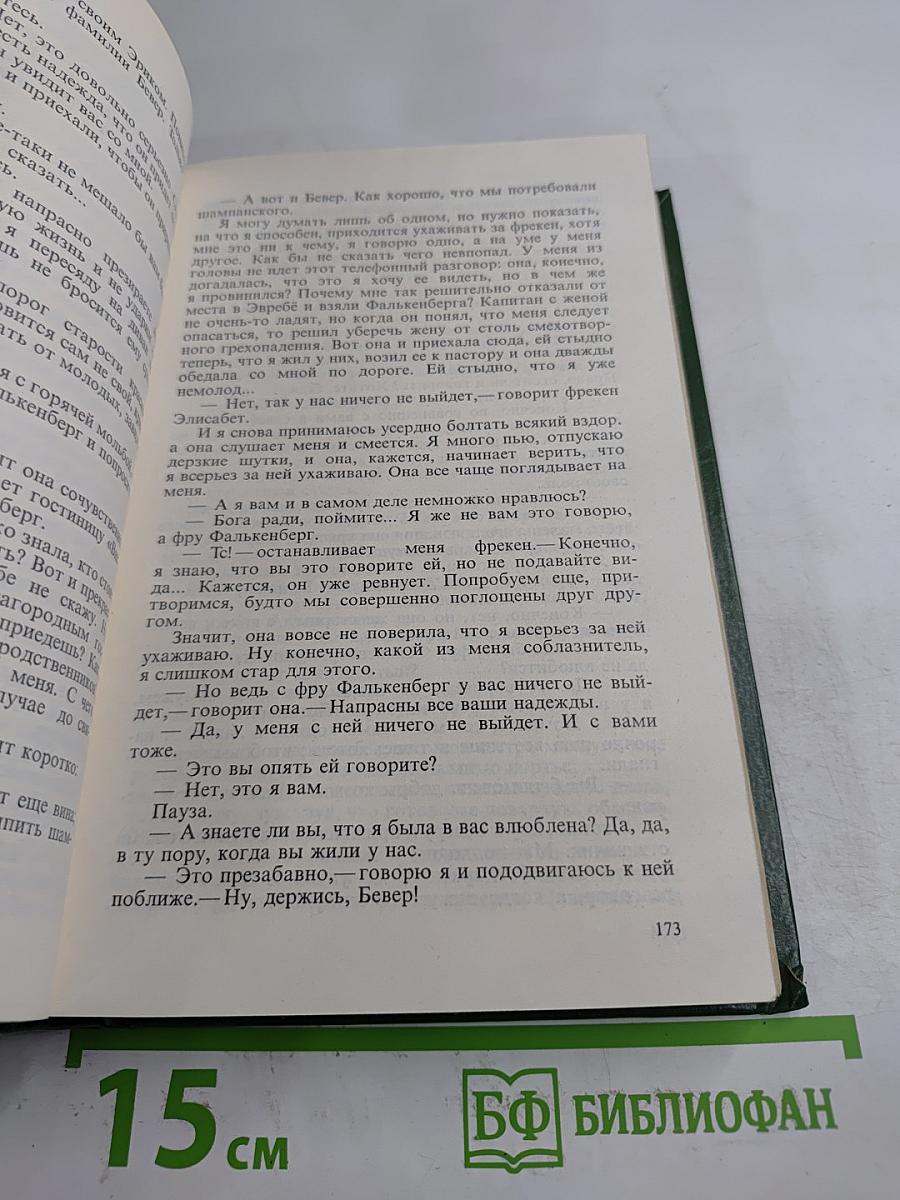 Собрание сочинений Том второй