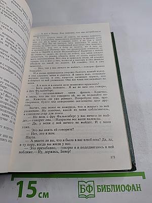 Собрание сочинений Том второй