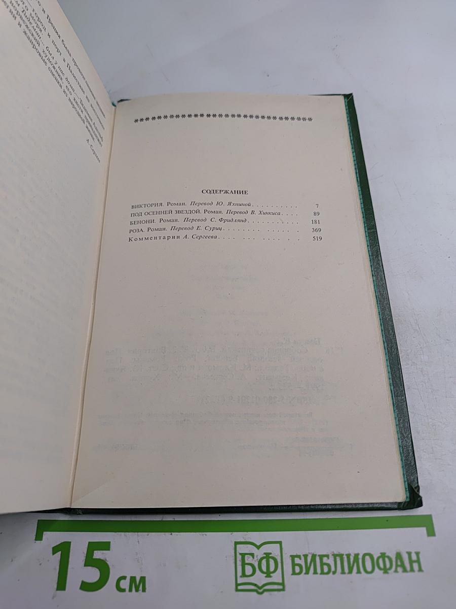 Собрание сочинений Том второй