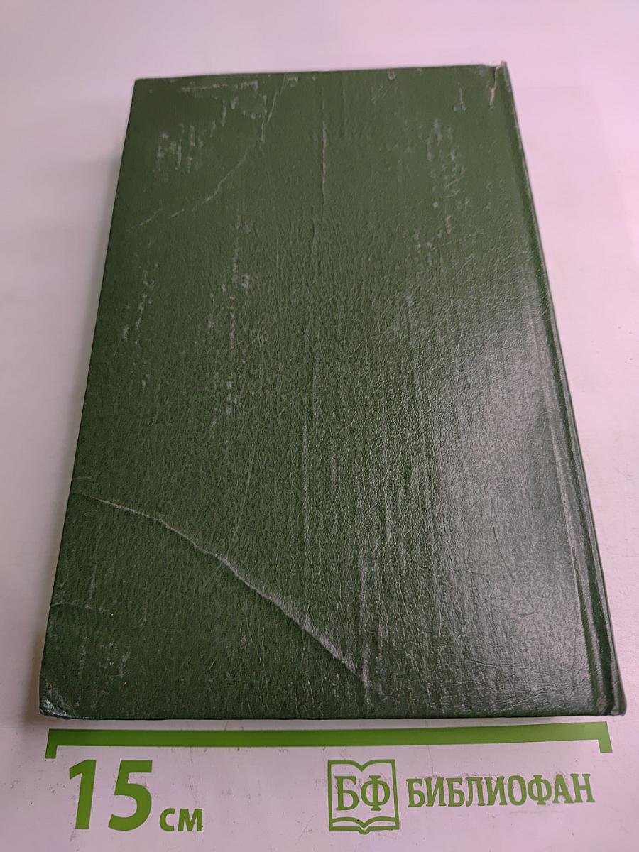 Собрание сочинений Том второй