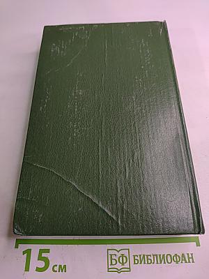 Собрание сочинений Том второй