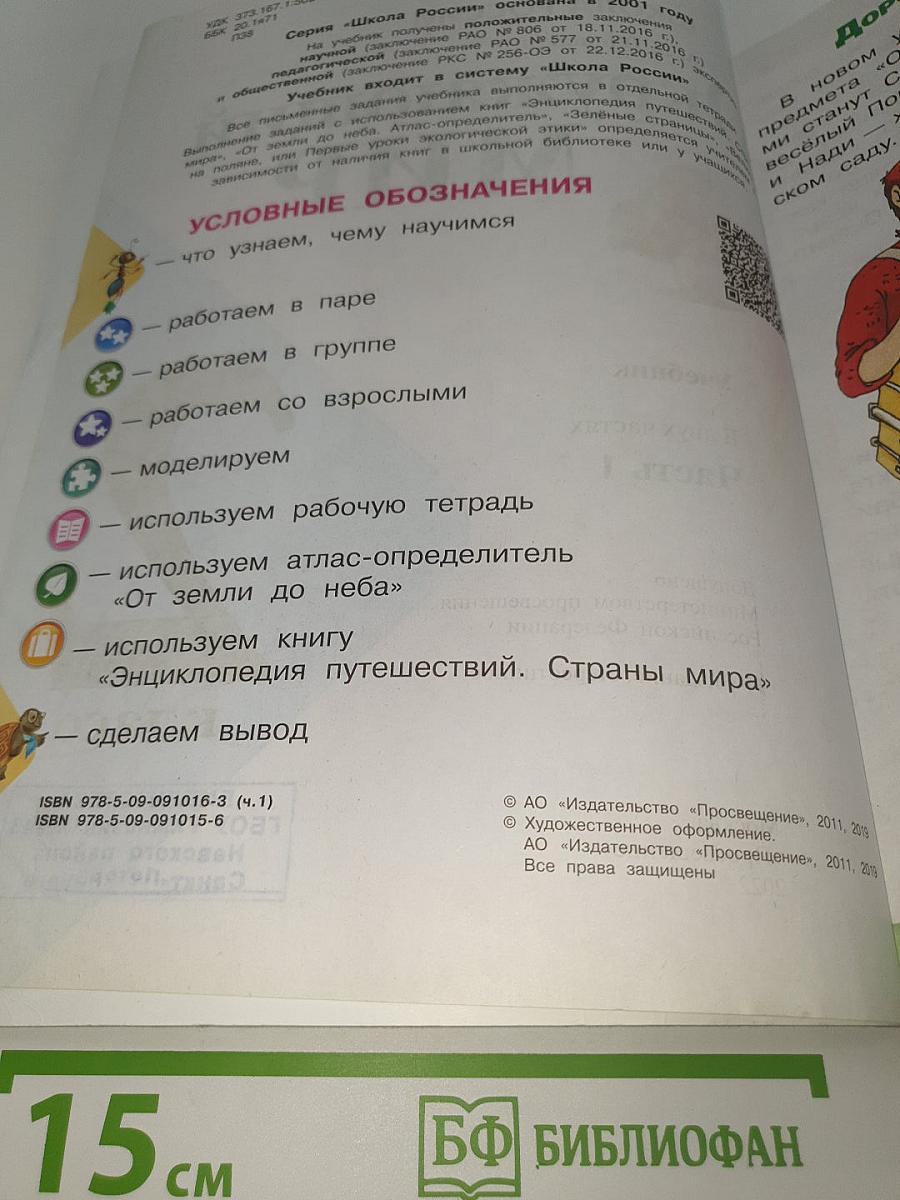 Окружающий МИР