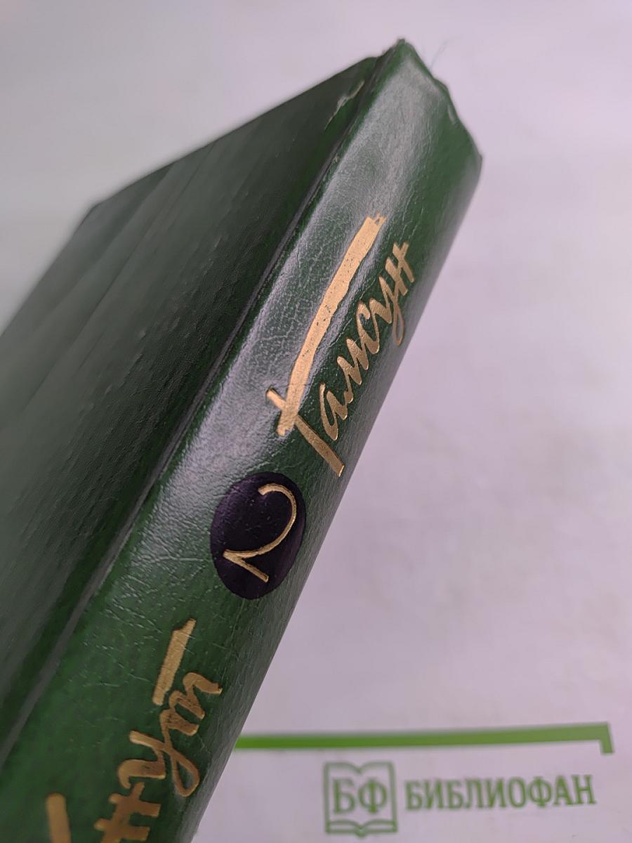 Собрание сочинений Том второй