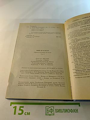 Собрание сочинений. Том 6. Человеческая комедия: Философские этюды. Сцены частной жизни