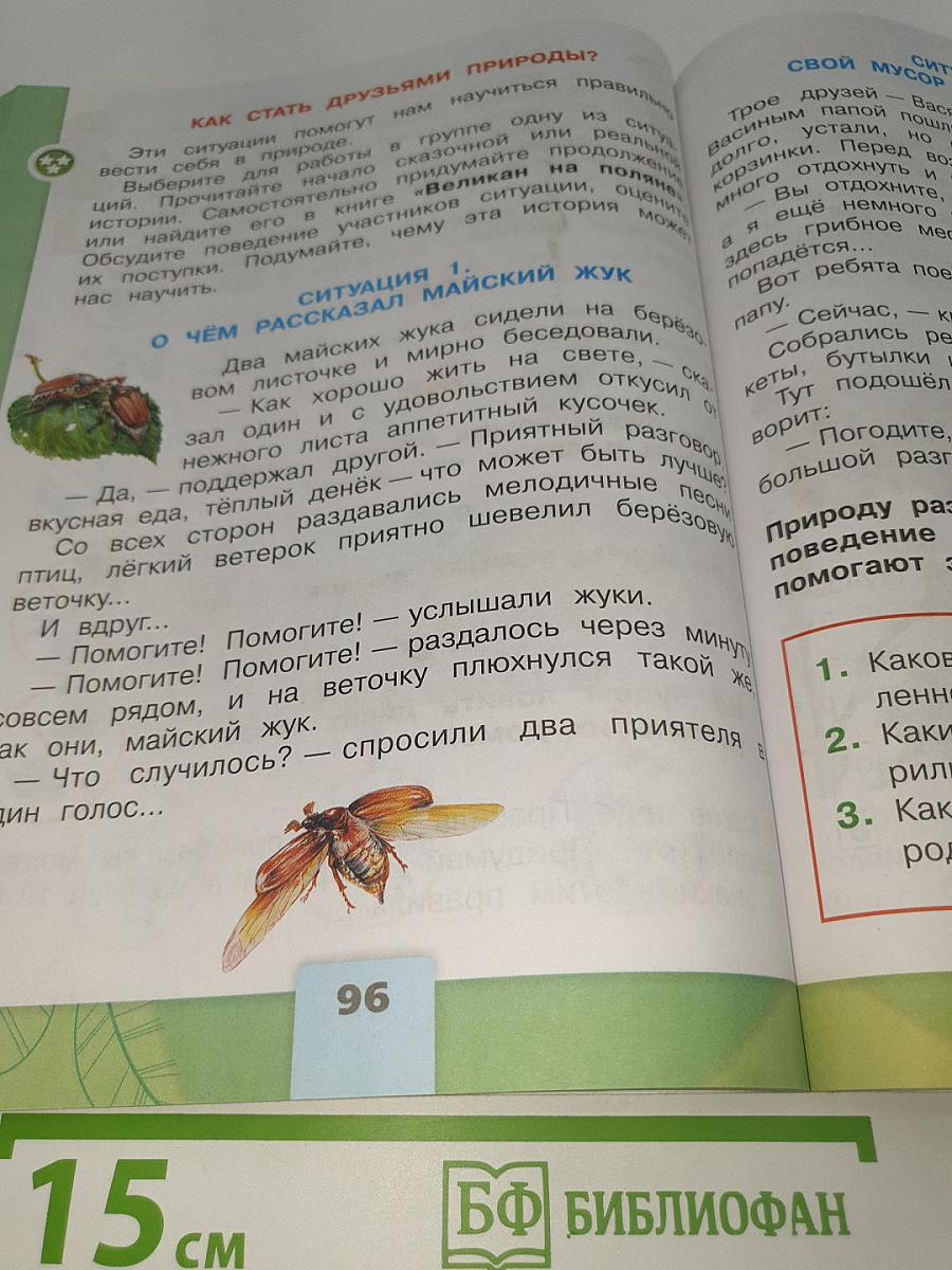 Окружающий МИР