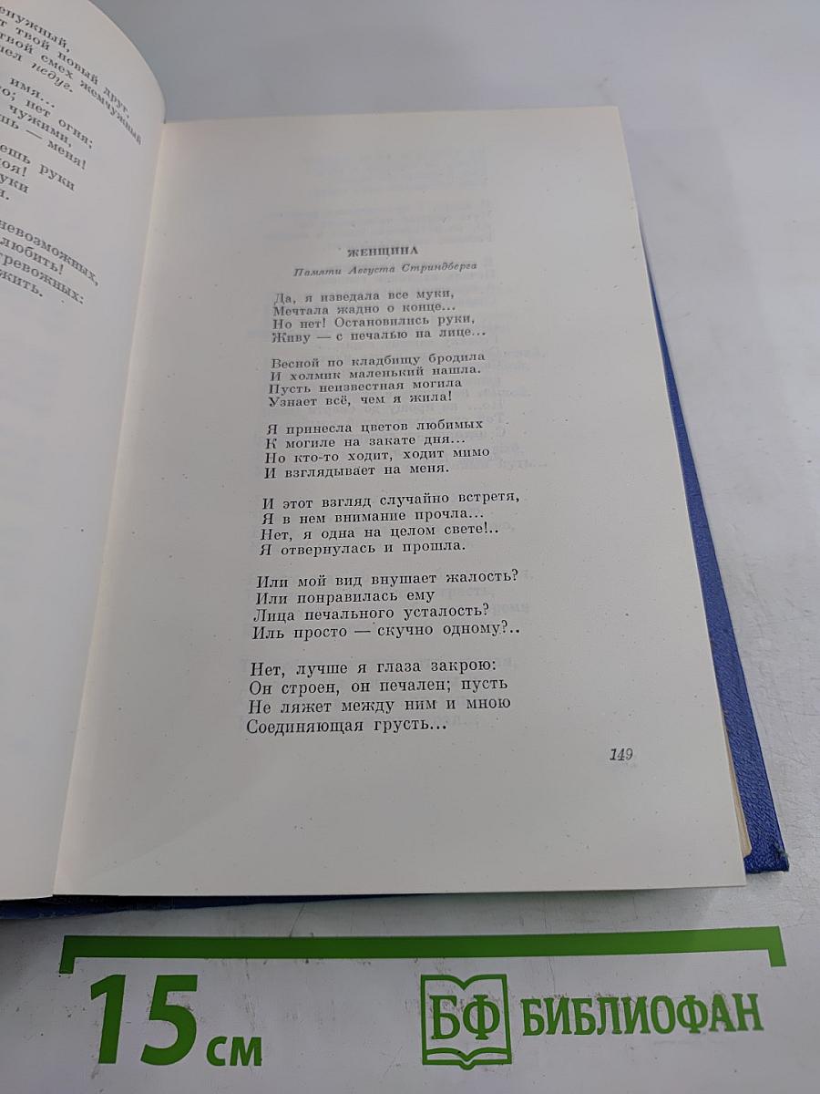 Александр Блок. Собрание сочинений. Том третий. Стихотворения и поэмы 1907-1921