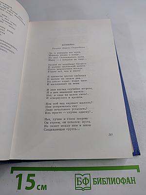 Александр Блок. Собрание сочинений. Том третий. Стихотворения и поэмы 1907-1921
