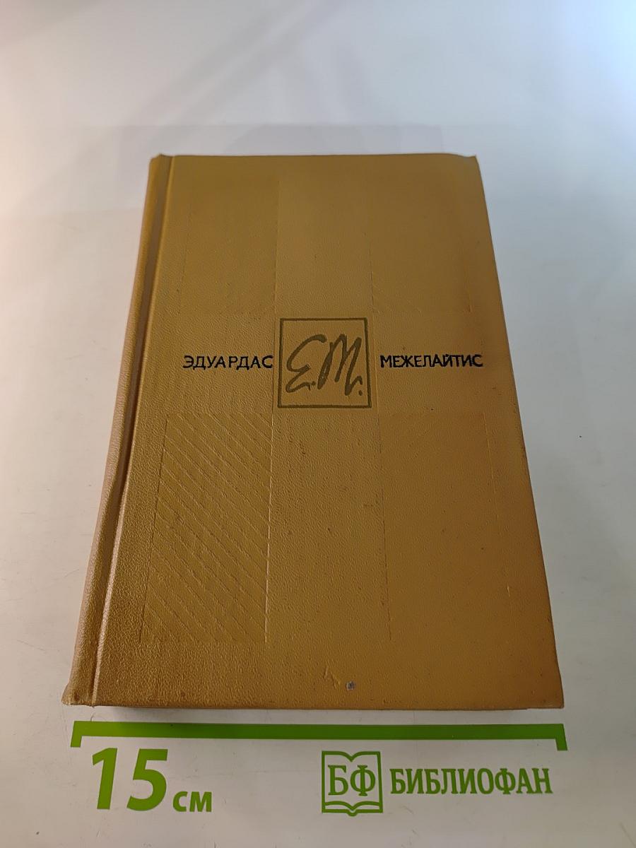 Собрание сочинений. Том первый: Стихотворения