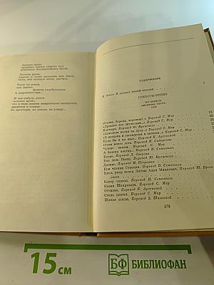 Собрание сочинений. Том первый: Стихотворения