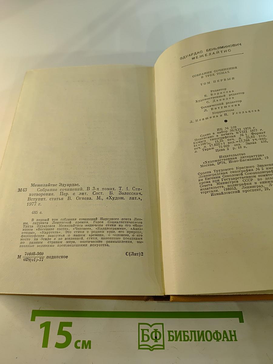 Собрание сочинений. Том первый: Стихотворения