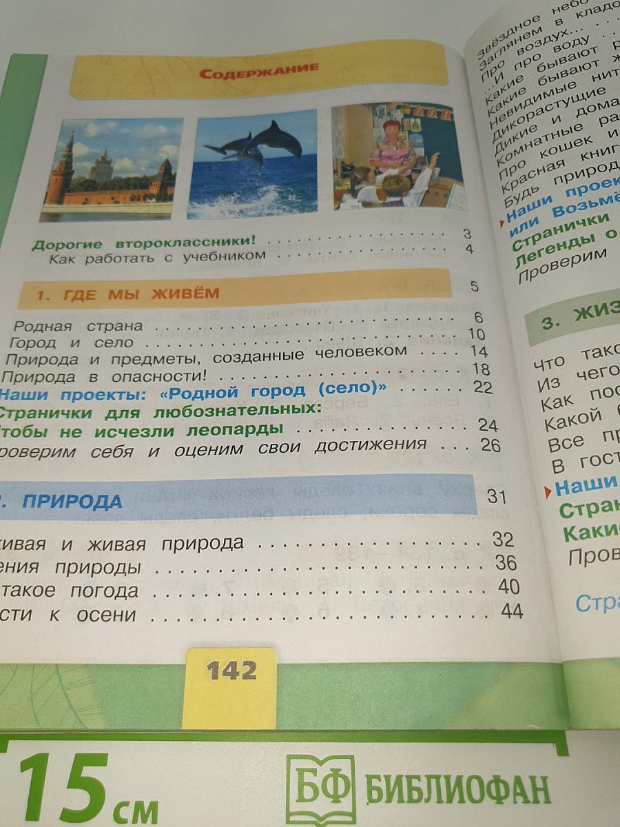 Окружающий МИР