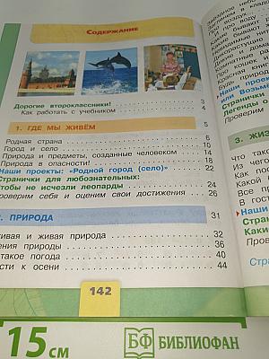 Окружающий МИР