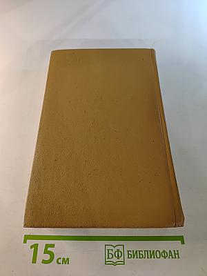 Собрание сочинений. Том первый: Стихотворения