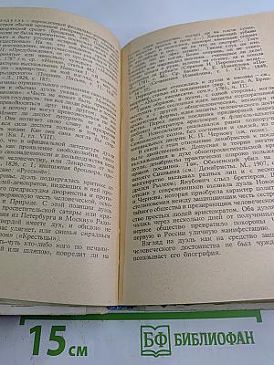 Роман А.С. Пушкина "Евгений Онегин" Комментарий. Пособие для учителя