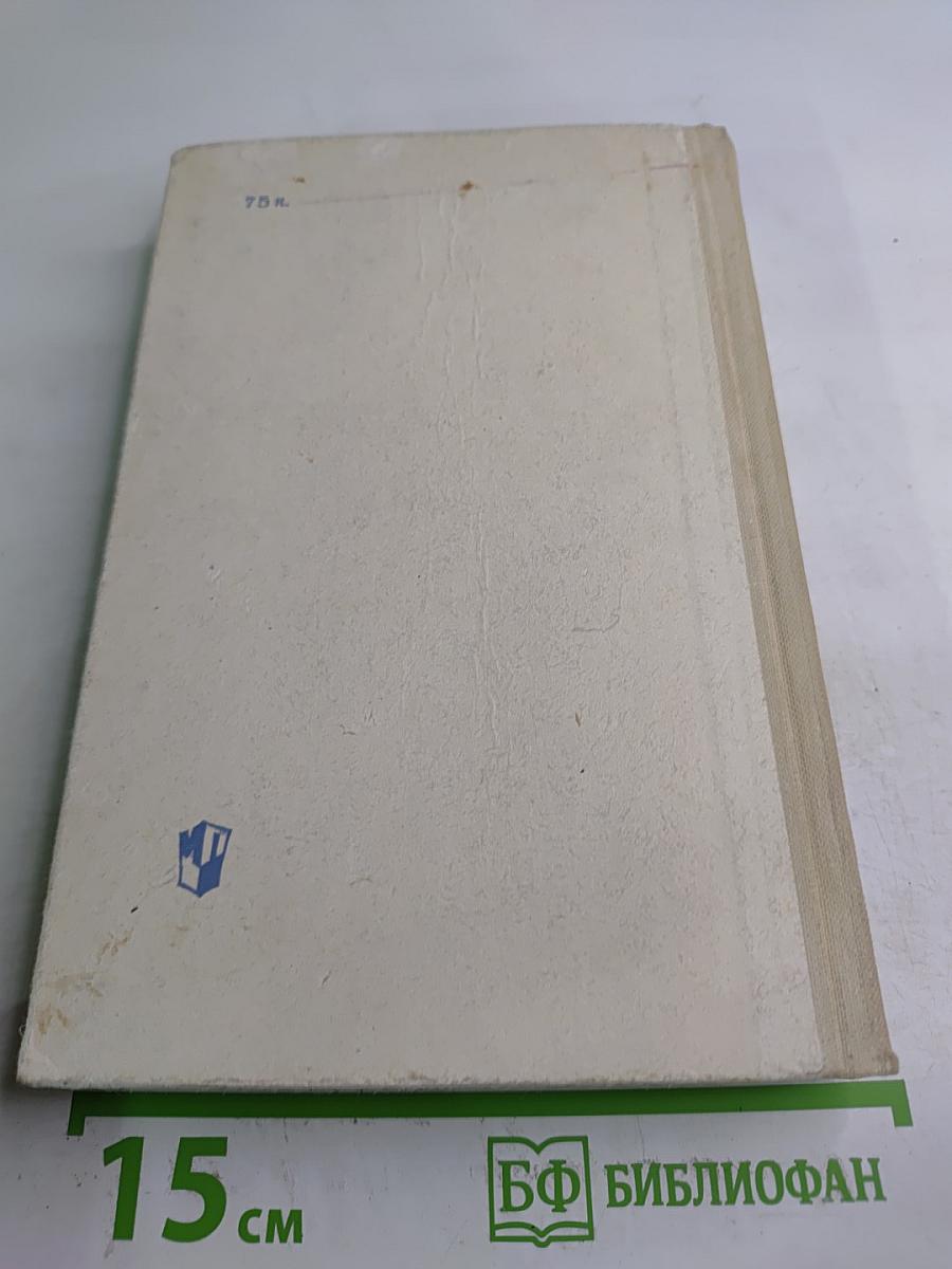 Роман А.С. Пушкина "Евгений Онегин" Комментарий. Пособие для учителя
