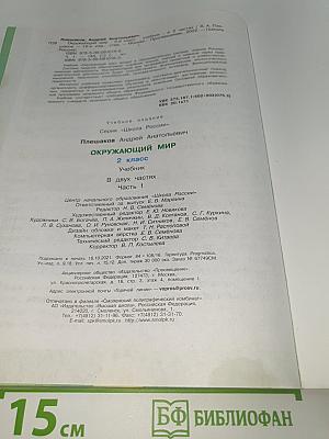 Окружающий МИР