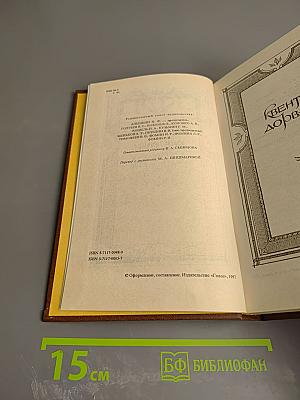 Квентин Дорвард (Собрание сочинений, том одиннадцатый)