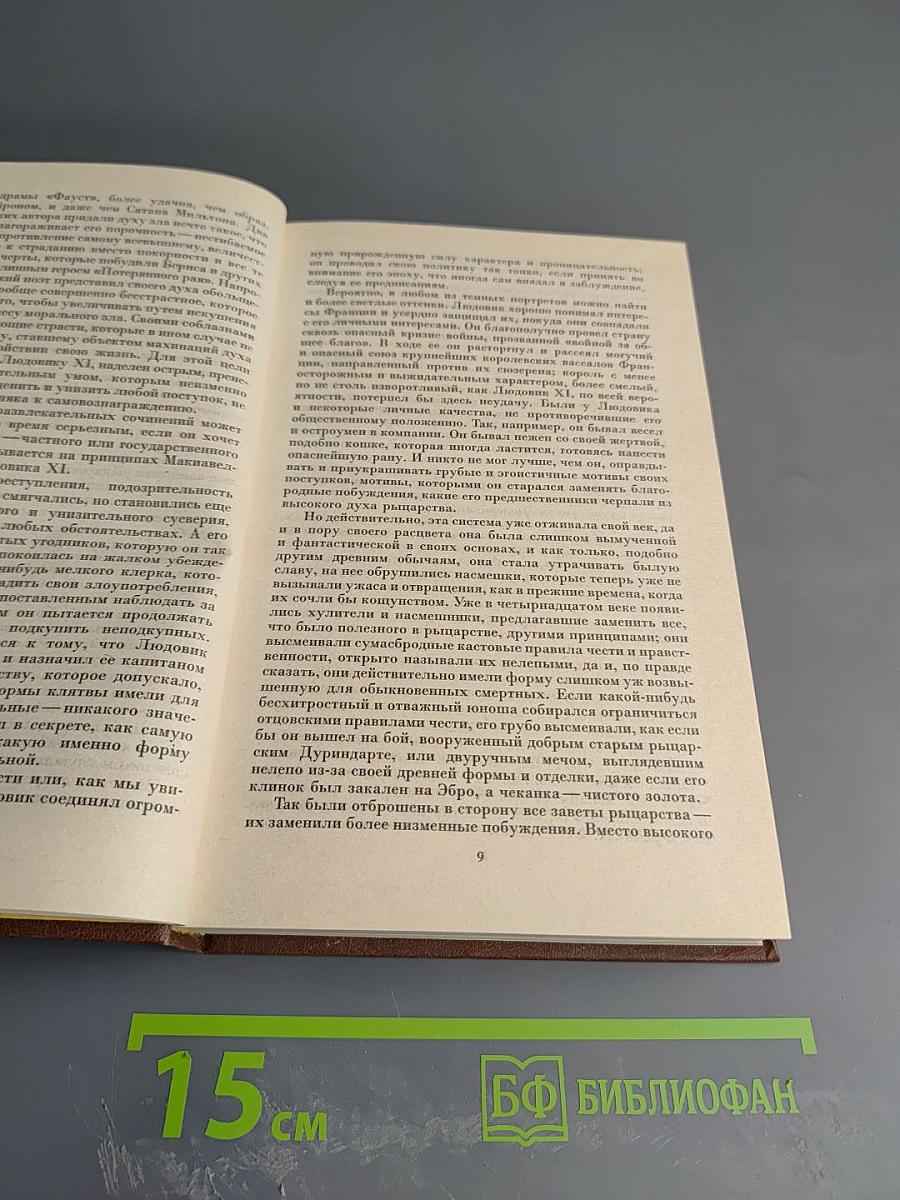Квентин Дорвард (Собрание сочинений, том одиннадцатый)