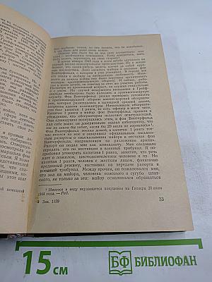 Мятежная совесть