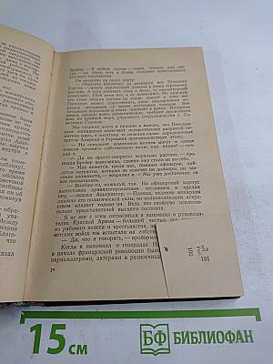 Мятежная совесть