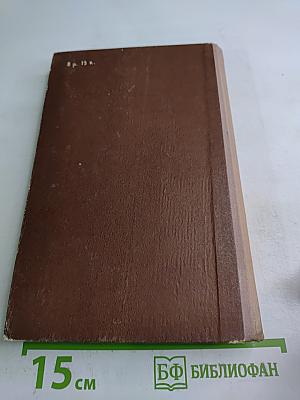 Мятежная совесть