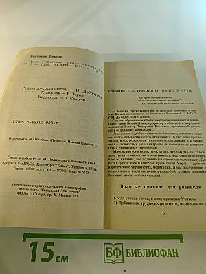 Белый Лама В. Востоков. Индо-тибетская школа омоложения. Том 3