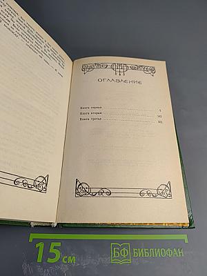 Ключи счастья. Том первый