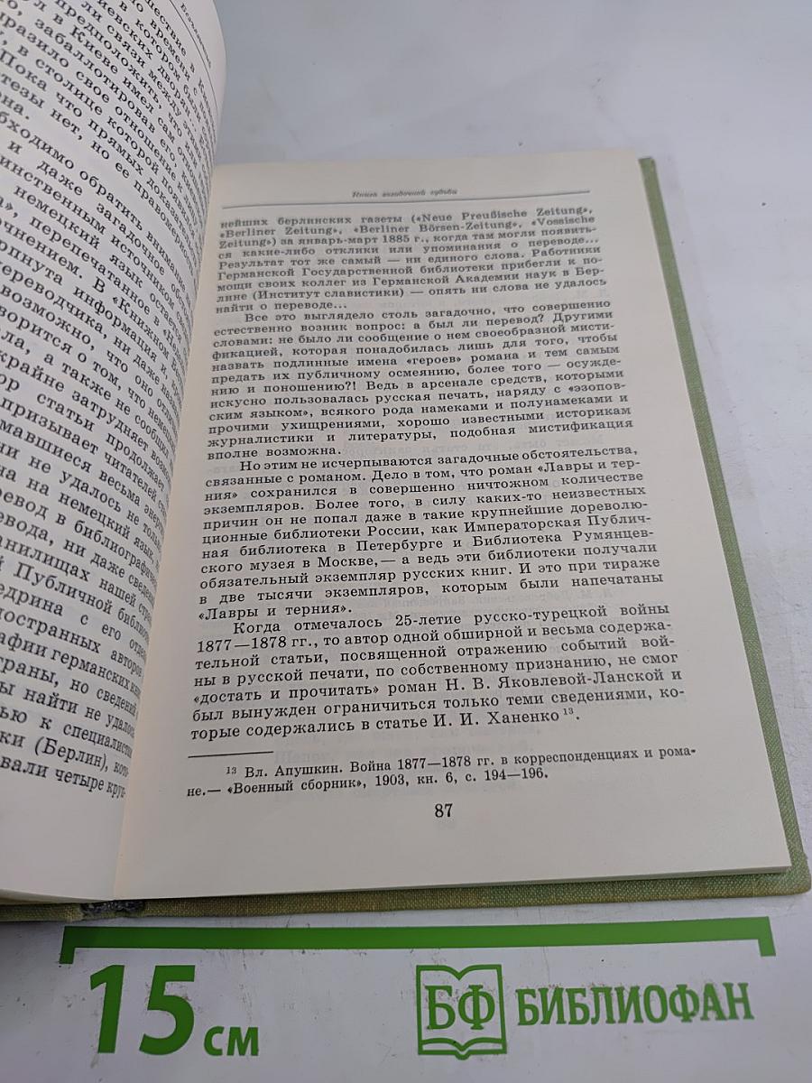 Библиофила. Вестник истории