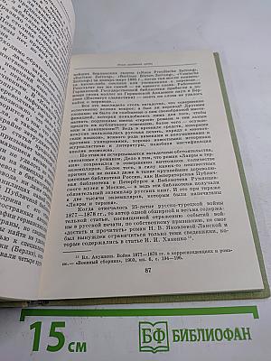 Библиофила. Вестник истории