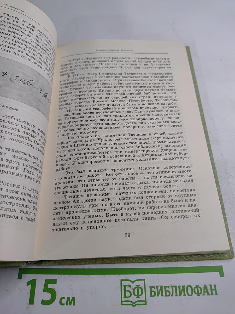 Библиофила. Вестник истории