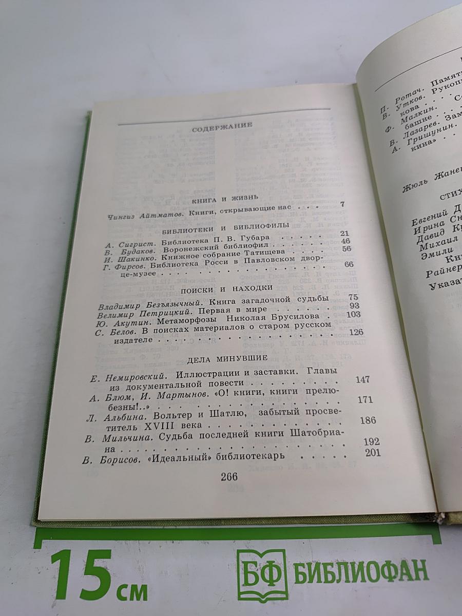 Библиофила. Вестник истории