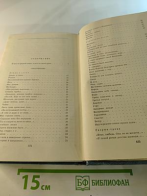 Собрание сочинений. Том первый. Стихотворения. Лирические повести