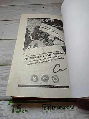 Эльфийская кровь. Книга I: Прозрачный старик и слепая девушка
