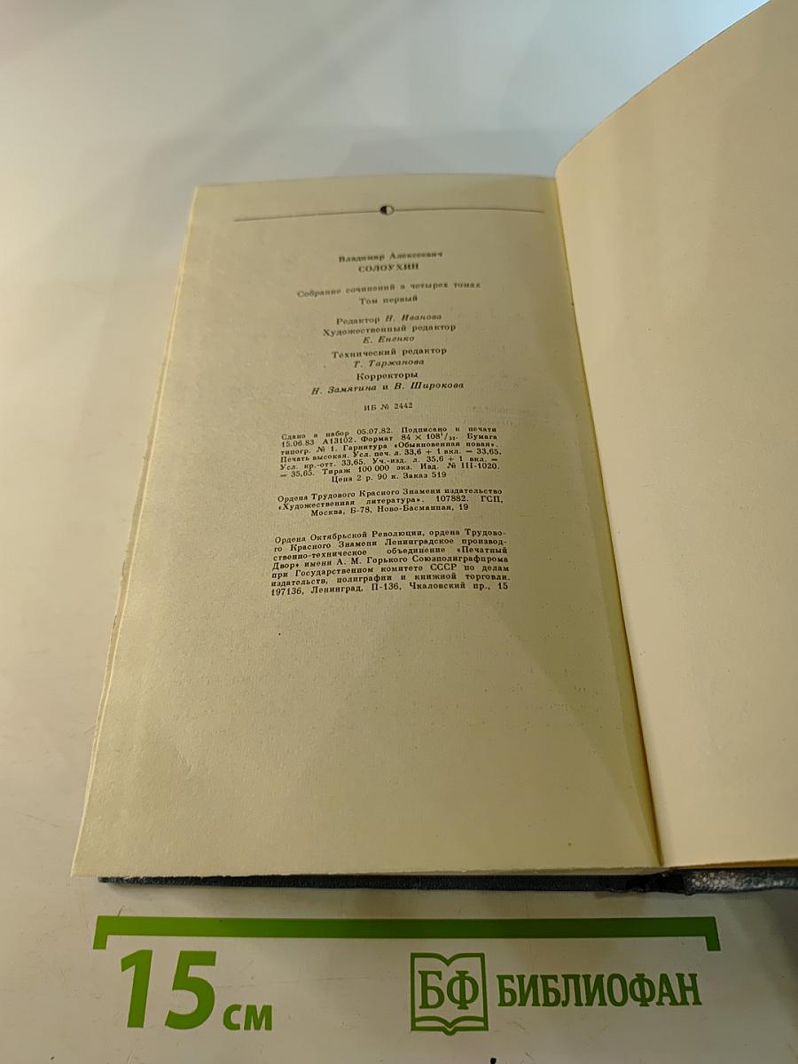 Собрание сочинений. Том первый. Стихотворения. Лирические повести