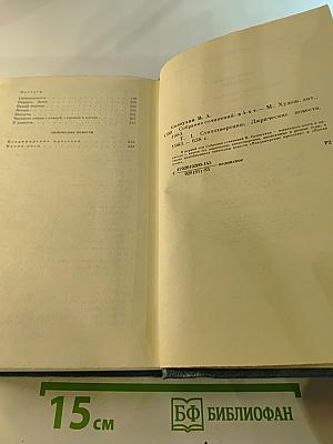 Собрание сочинений. Том первый. Стихотворения. Лирические повести