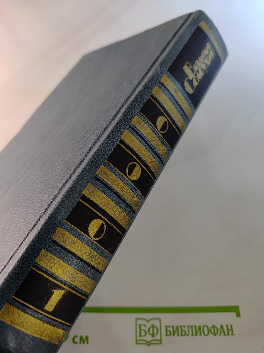 Собрание сочинений. Том первый. Стихотворения. Лирические повести