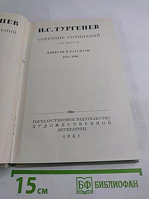 Собрание сочинений. Том шестой: Повести и рассказы 1854-1860