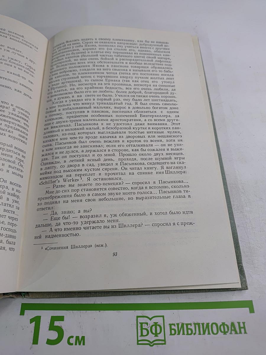 Собрание сочинений. Том шестой: Повести и рассказы 1854-1860